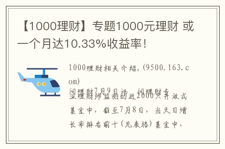 【1000理財】專題1000元理財 或一個月達10.33%收益率！