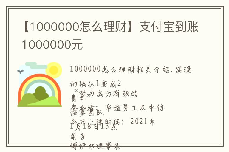 【1000000怎么理財(cái)】支付寶到賬 1000000元