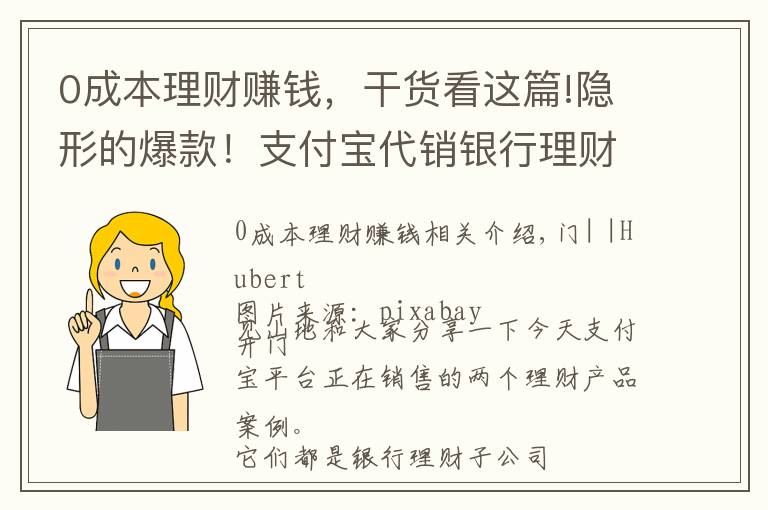 0成本理財(cái)賺錢(qián)，干貨看這篇!隱形的爆款！支付寶代銷(xiāo)銀行理財(cái)，年化收益率5.97%