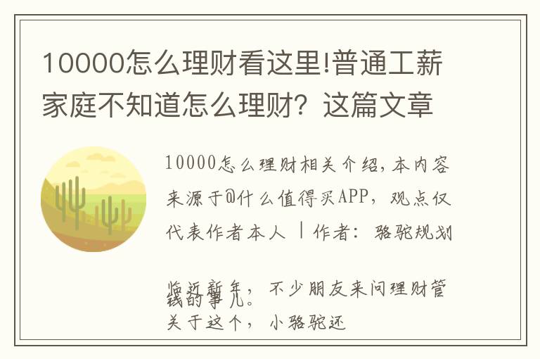 10000怎么理財(cái)看這里!普通工薪家庭不知道怎么理財(cái)？這篇文章告訴你