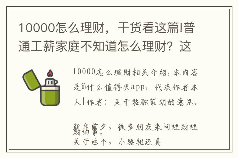 10000怎么理財(cái)，干貨看這篇!普通工薪家庭不知道怎么理財(cái)？這篇文章告訴你