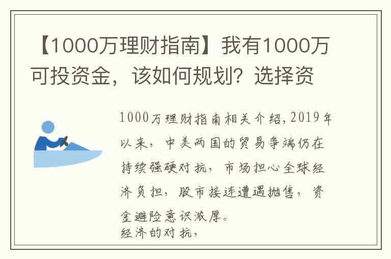 【1000萬(wàn)理財(cái)指南】我有1000萬(wàn)可投資金，該如何規(guī)劃？選擇資產(chǎn)之前，先做這三件事