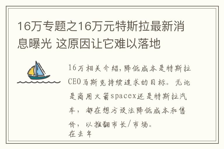 16萬專題之16萬元特斯拉最新消息曝光 這原因讓它難以落地