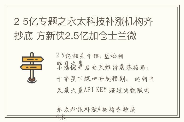 2 5億專題之永太科技補(bǔ)漲機(jī)構(gòu)齊抄底 方新俠2.5億加倉(cāng)士蘭微