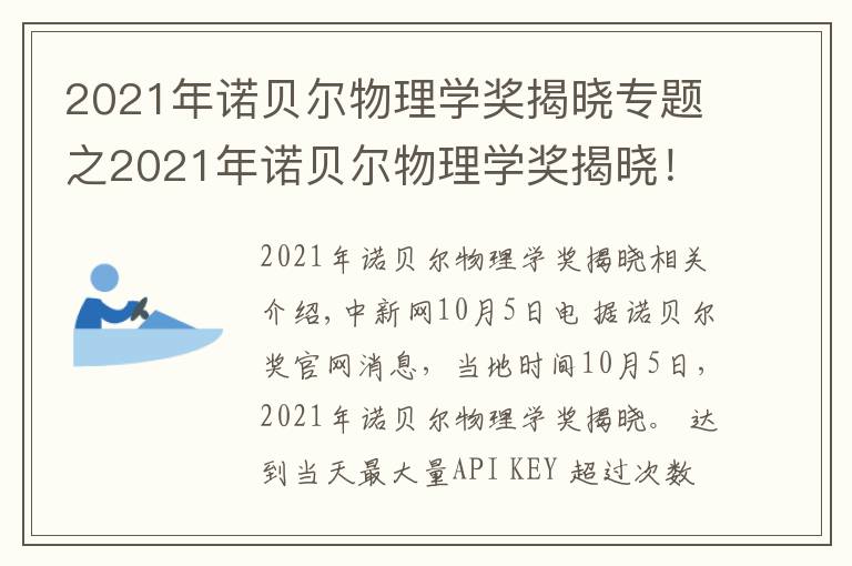 2021年諾貝爾物理學獎揭曉專題之2021年諾貝爾物理學獎揭曉！盤點近10年得主及成就