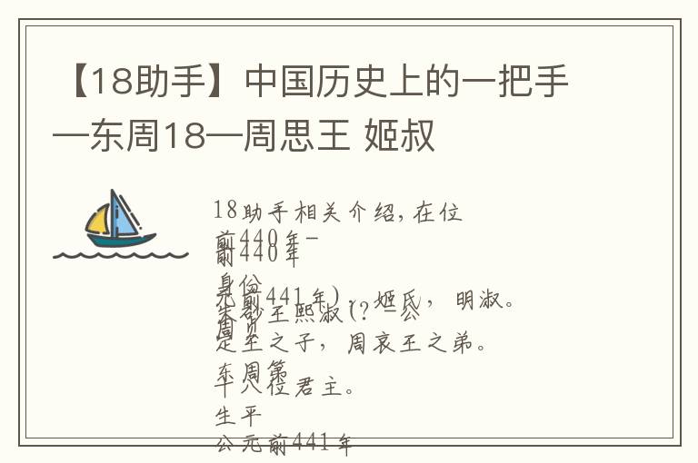 【18助手】中國歷史上的一把手—東周18—周思王 姬叔