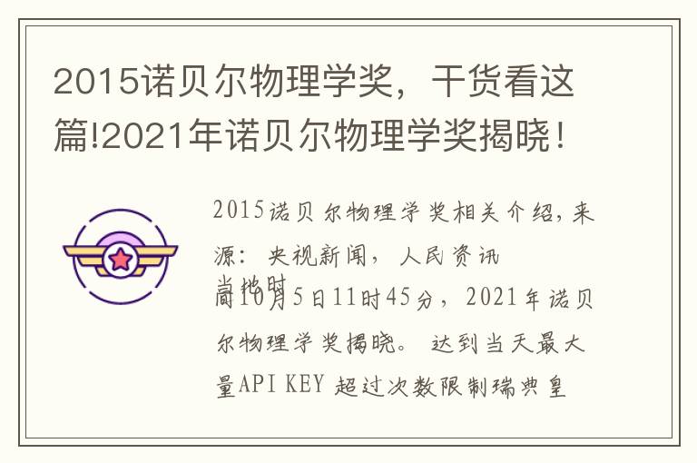 2015諾貝爾物理學(xué)獎(jiǎng)，干貨看這篇!2021年諾貝爾物理學(xué)獎(jiǎng)揭曉！日意德三名科學(xué)家分享