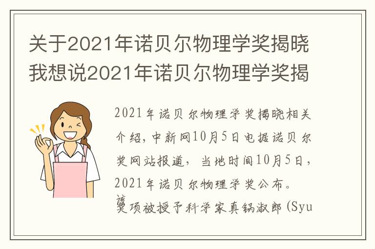 關(guān)于2021年諾貝爾物理學獎揭曉我想說2021年諾貝爾物理學獎揭曉！盤點近10年得主及成就