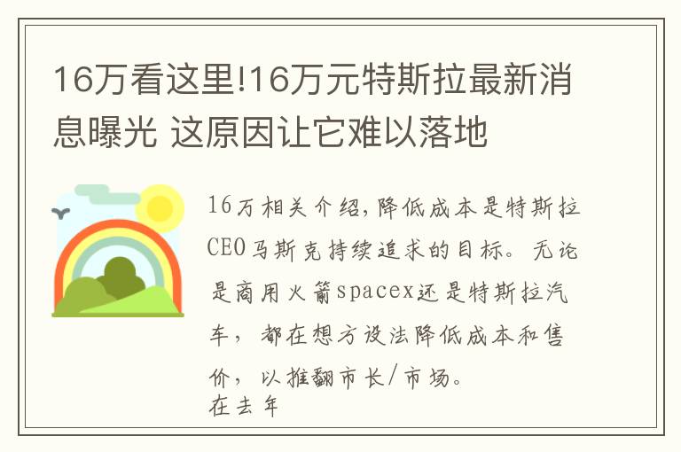 16萬看這里!16萬元特斯拉最新消息曝光 這原因讓它難以落地