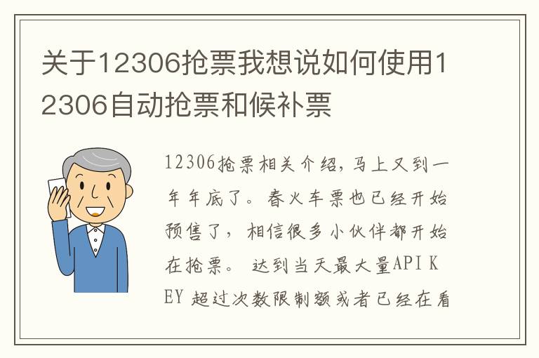 關(guān)于12306搶票我想說如何使用12306自動搶票和候補(bǔ)票