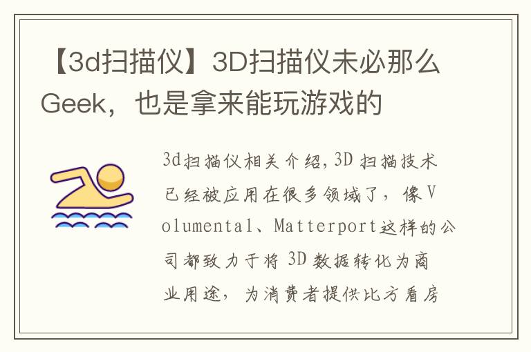 【3d掃描儀】3D掃描儀未必那么Geek，也是拿來能玩游戲的