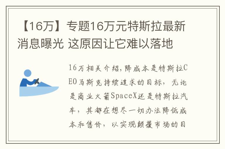 【16萬】專題16萬元特斯拉最新消息曝光 這原因讓它難以落地