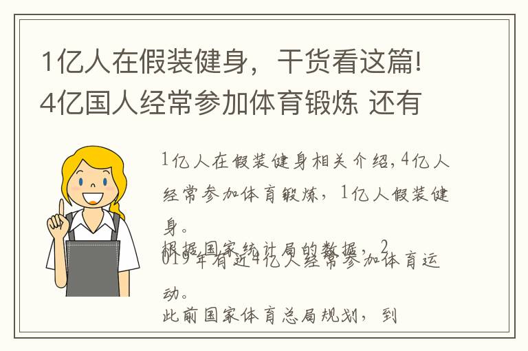 1億人在假裝健身，干貨看這篇!4億國人經(jīng)常參加體育鍛煉 還有1億人在假裝健身