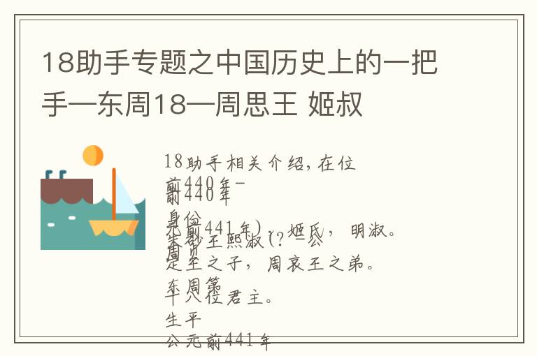 18助手專題之中國(guó)歷史上的一把手—東周18—周思王 姬叔