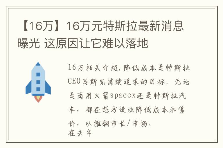 【16萬】16萬元特斯拉最新消息曝光 這原因讓它難以落地