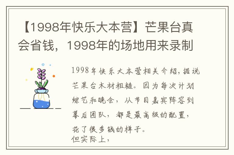 【1998年快樂大本營(yíng)】芒果臺(tái)真會(huì)省錢，1998年的場(chǎng)地用來錄制新綜藝，辦公室變老年之家