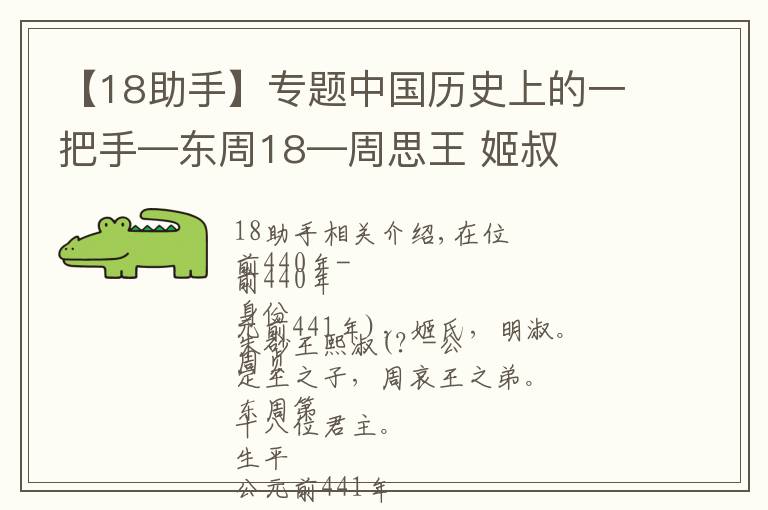 【18助手】專題中國歷史上的一把手—東周18—周思王 姬叔