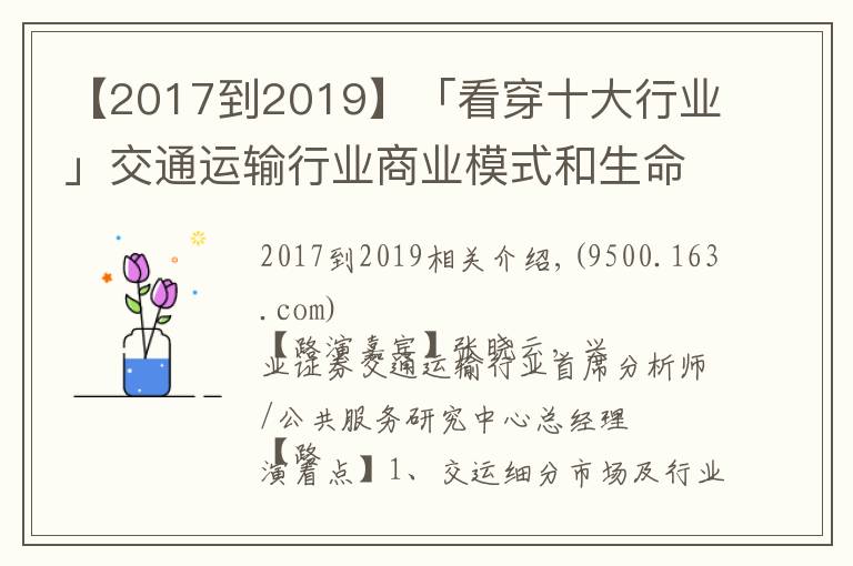 【2017到2019】「看穿十大行業(yè)」交通運(yùn)輸行業(yè)商業(yè)模式和生命周期--文字回顧