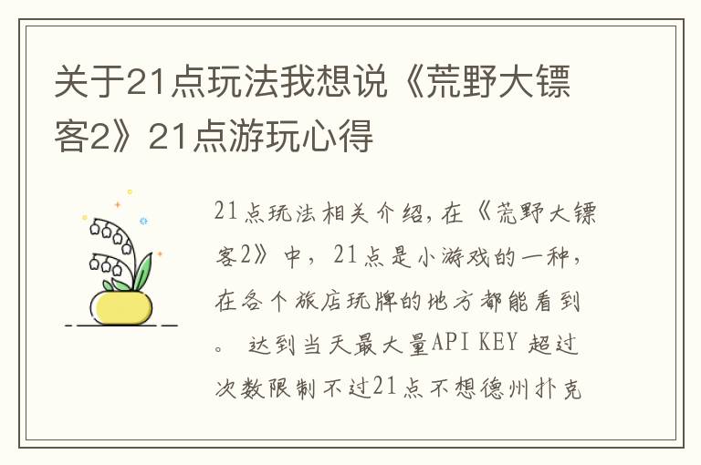 關于21點玩法我想說《荒野大鏢客2》21點游玩心得