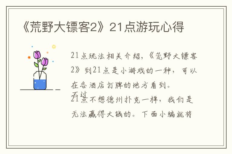 《荒野大鏢客2》21點(diǎn)游玩心得