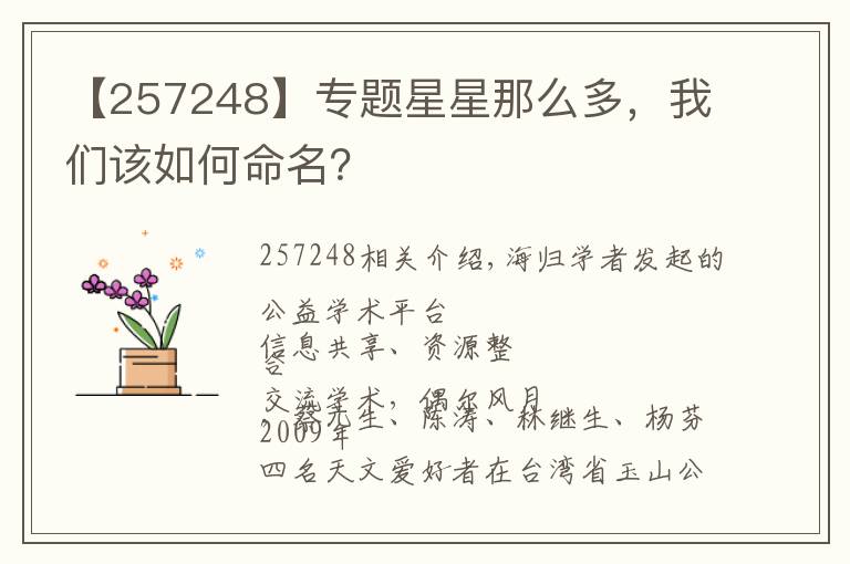 【257248】專題星星那么多，我們?cè)撊绾蚊?></a></div>
              <div   id=