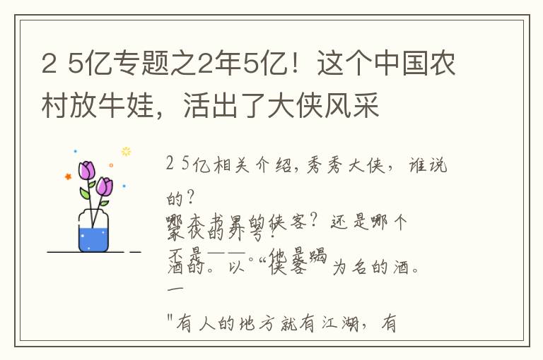 2 5億專題之2年5億！這個中國農(nóng)村放牛娃，活出了大俠風(fēng)采