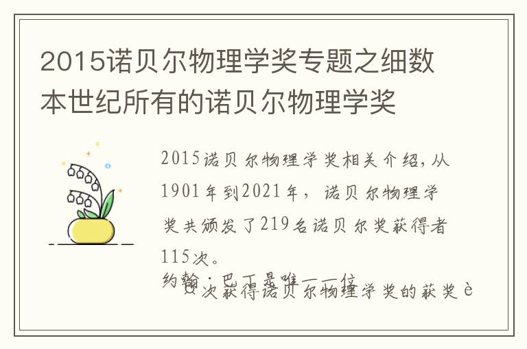 2015諾貝爾物理學獎專題之細數(shù)本世紀所有的諾貝爾物理學獎