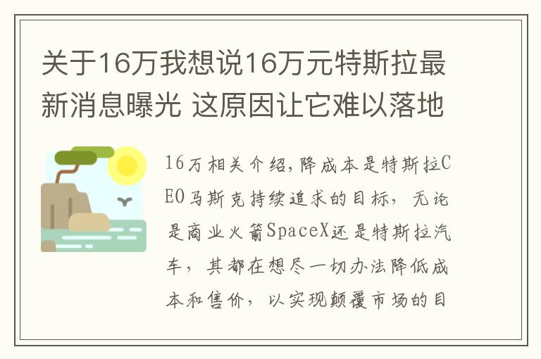 關(guān)于16萬我想說16萬元特斯拉最新消息曝光 這原因讓它難以落地