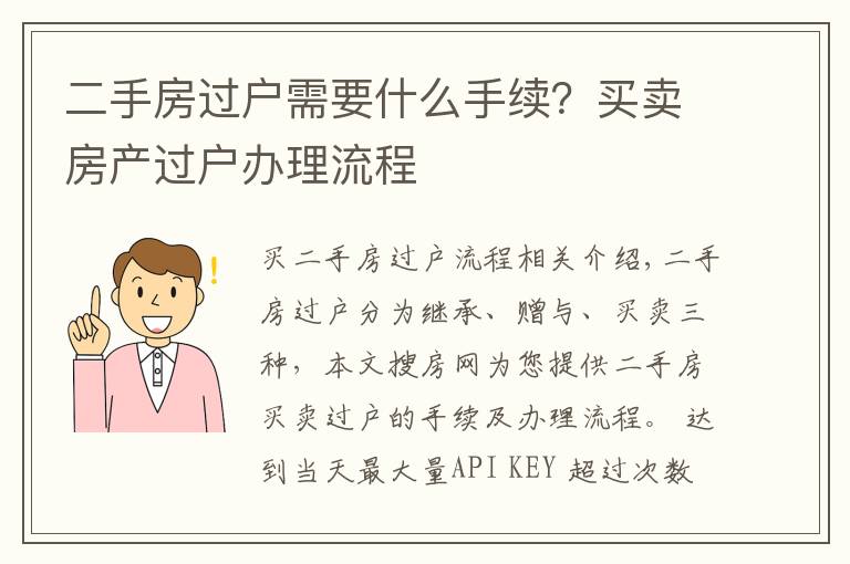 二手房過(guò)戶需要什么手續(xù)？買(mǎi)賣(mài)房產(chǎn)過(guò)戶辦理流程