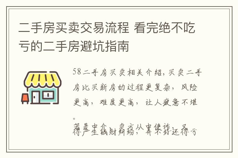 二手房買賣交易流程 看完絕不吃虧的二手房避坑指南