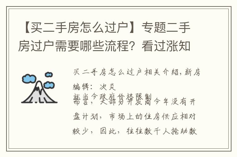 【買二手房怎么過戶】專題二手房過戶需要哪些流程？看過漲知識