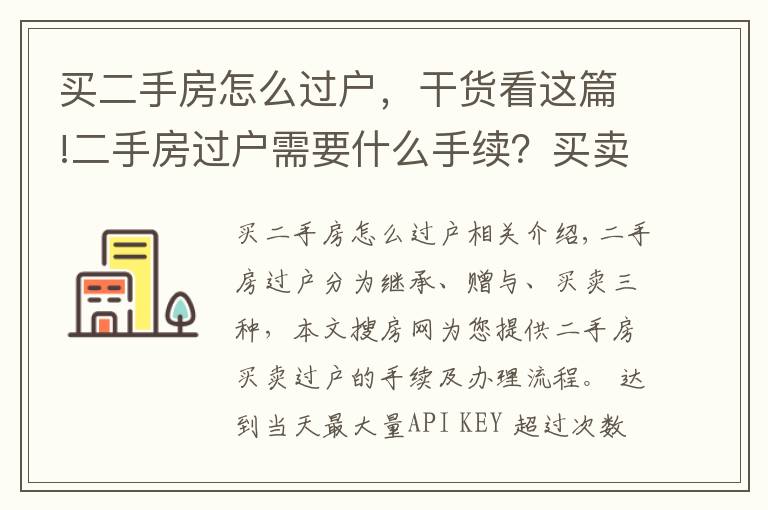 買二手房怎么過戶，干貨看這篇!二手房過戶需要什么手續(xù)？買賣房產(chǎn)過戶辦理流程