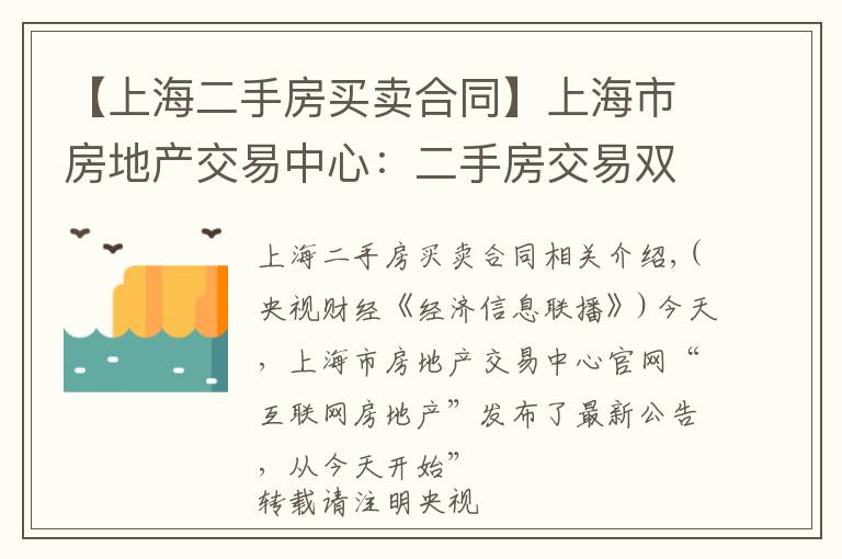 【上海二手房買賣合同】上海市房地產(chǎn)交易中心：二手房交易雙方可網(wǎng)上自助簽