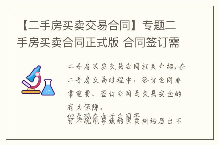 【二手房買賣交易合同】專題二手房買賣合同正式版 合同簽訂需謹慎