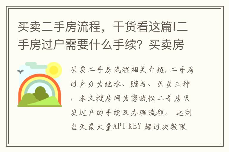 買(mǎi)賣(mài)二手房流程，干貨看這篇!二手房過(guò)戶需要什么手續(xù)？買(mǎi)賣(mài)房產(chǎn)過(guò)戶辦理流程