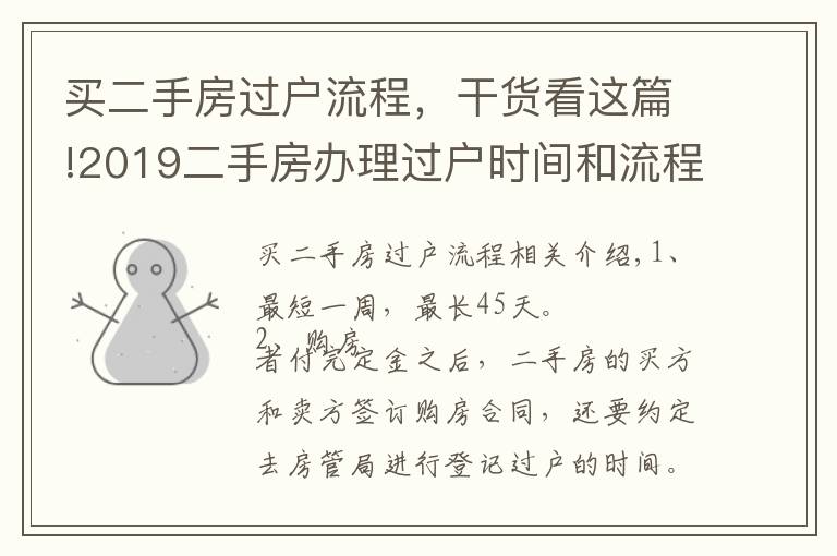 買二手房過戶流程，干貨看這篇!2019二手房辦理過戶時間和流程