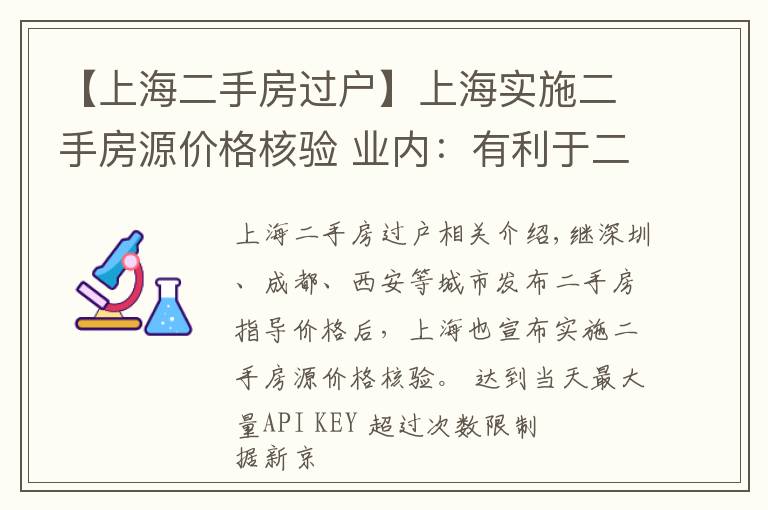 【上海二手房過戶】上海實施二手房源價格核驗 業(yè)內(nèi)：有利于二手房市場降溫