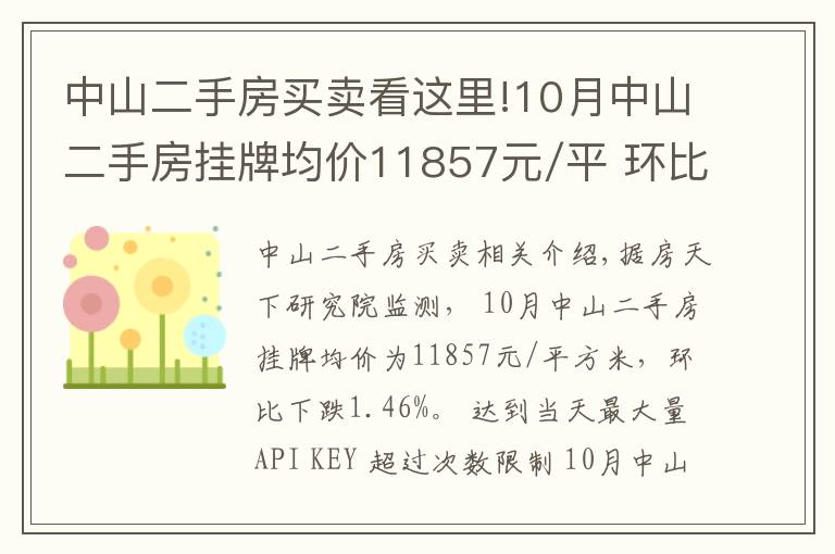 中山二手房買賣看這里!10月中山二手房掛牌均價11857元/平 環(huán)比下跌1.46%