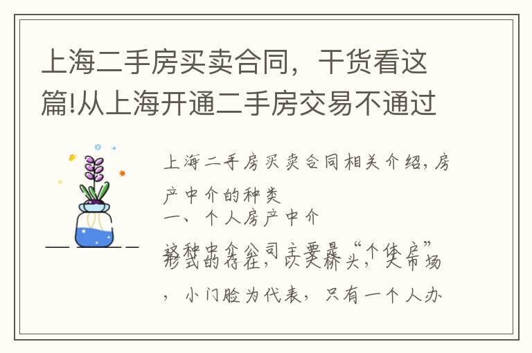 上海二手房買賣合同，干貨看這篇!從上海開通二手房交易不通過中介服務(wù)，看房產(chǎn)中介以后的出路