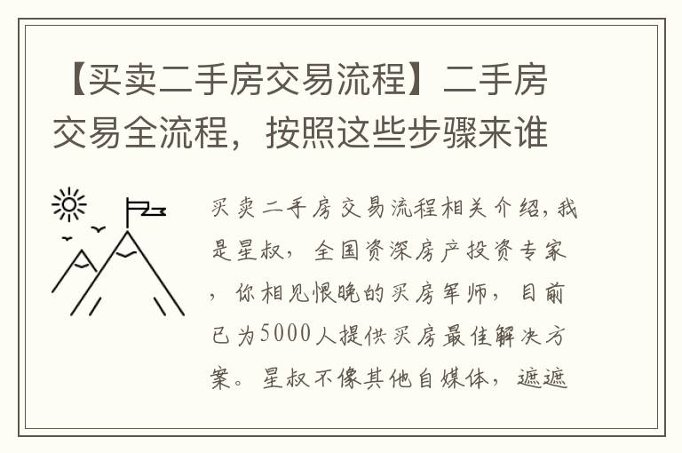 【買賣二手房交易流程】二手房交易全流程，按照這些步驟來誰也忽悠不了你