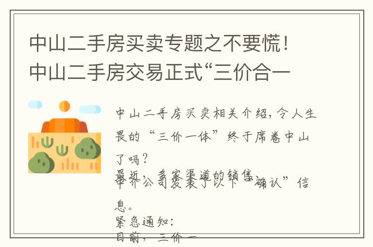 中山二手房買賣專題之不要慌！中山二手房交易正式“三價合一”？銀行最新回復來了