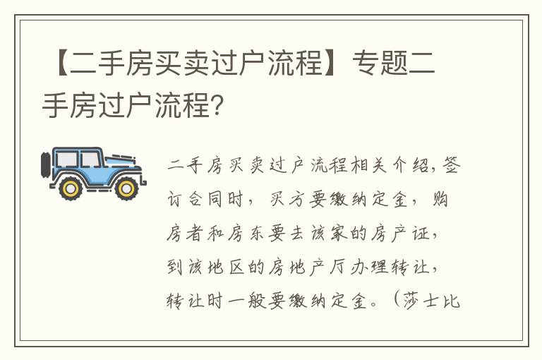 【二手房買賣過(guò)戶流程】專題二手房過(guò)戶流程？