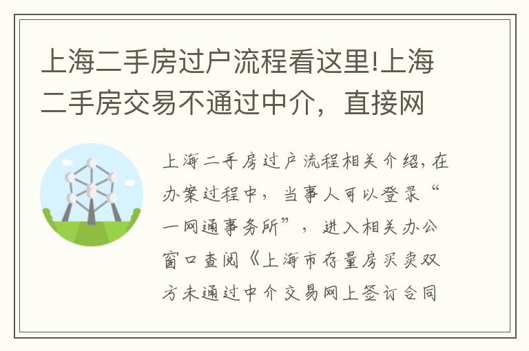 上海二手房過(guò)戶流程看這里!上海二手房交易不通過(guò)中介，直接網(wǎng)上交易！房住不炒#上海頭條