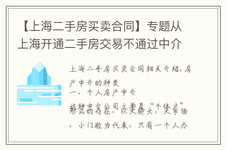 【上海二手房買賣合同】專題從上海開通二手房交易不通過中介服務(wù)，看房產(chǎn)中介以后的出路