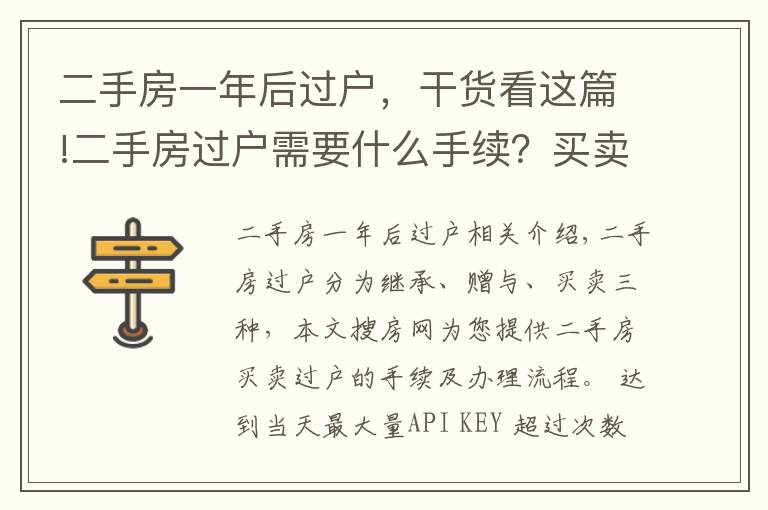 二手房一年后過戶，干貨看這篇!二手房過戶需要什么手續(xù)？買賣房產(chǎn)過戶辦理流程