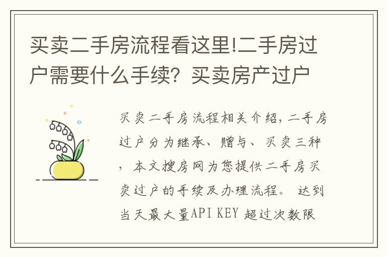 買賣二手房流程看這里!二手房過戶需要什么手續(xù)？買賣房產(chǎn)過戶辦理流程