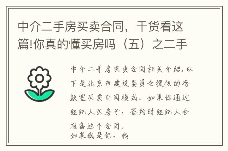 中介二手房買賣合同，干貨看這篇!你真的懂買房嗎（五）之二手房合同怎么簽