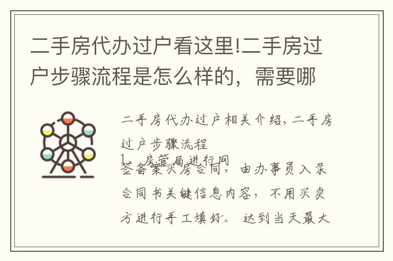 二手房代辦過戶看這里!二手房過戶步驟流程是怎么樣的，需要哪些材料？