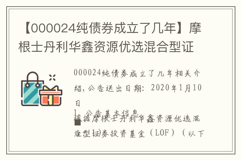 【000024純債券成立了幾年】摩根士丹利華鑫資源優(yōu)選混合型證券投資基金(LOF)2019年收益分配公告