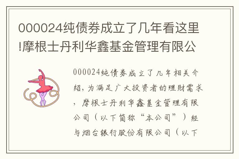 000024純債券成立了幾年看這里!摩根士丹利華鑫基金管理有限公司 關(guān)于旗下部分基金參與煙臺銀行 股份有限公司費率優(yōu)惠活動的公告